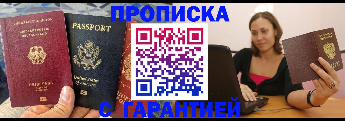 купить прописку в Светогорске